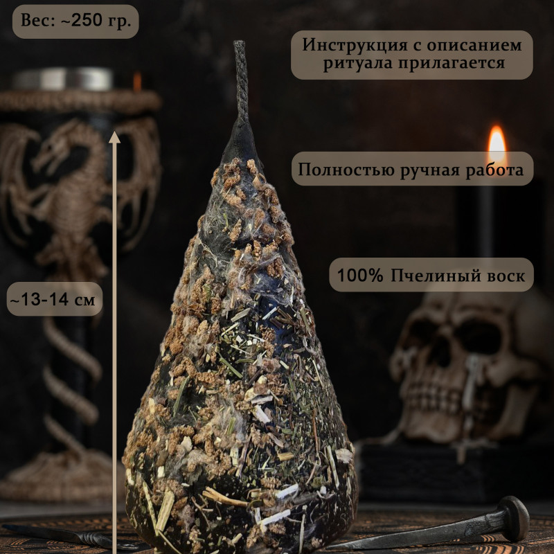 Обрядовая свеча "Вернуть украденное" Обрядовая свеча "Вернуть украденное"