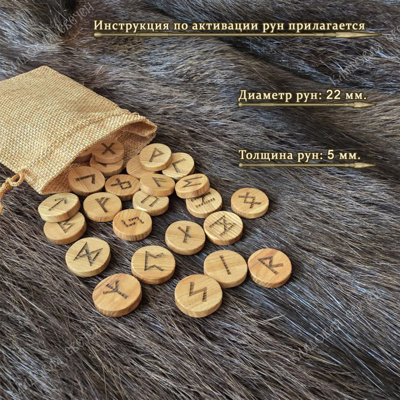 Скандинавские руны из ясеня набор Скандинавские руны из ясеня набор