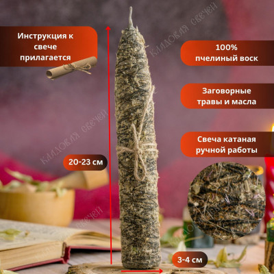 Свеча - ритуал "Черная Нить"