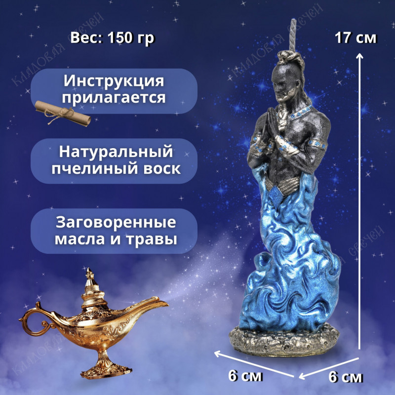 Свеча Джинн Свеча Джинн