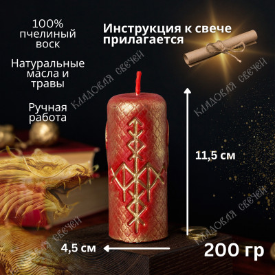 Свеча "Золотой дракон денежный"